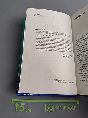 Мир пирамид. Целительные и защитные силы