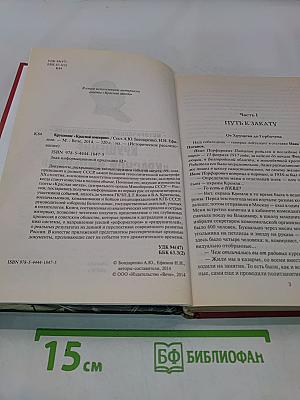 Крушение «Красной империи»