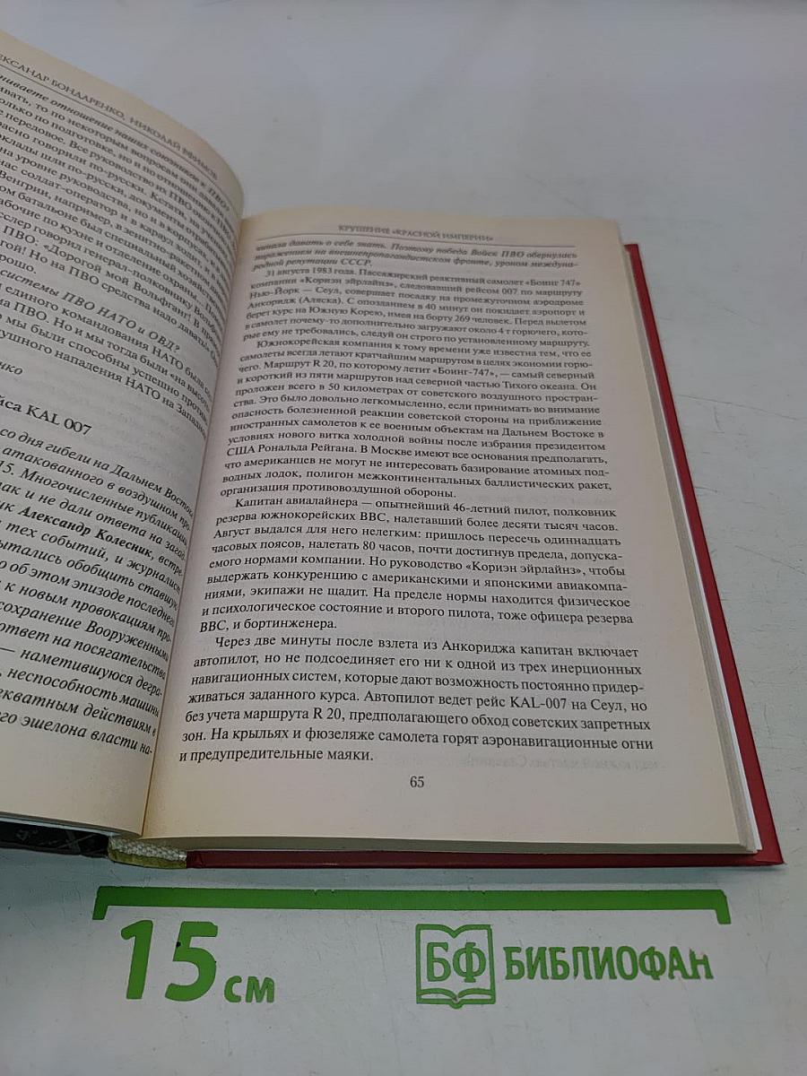 Крушение «Красной империи»