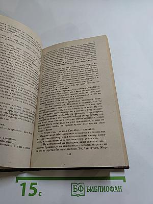 Сен-Мар, или Заговор во времена Людовика XIII