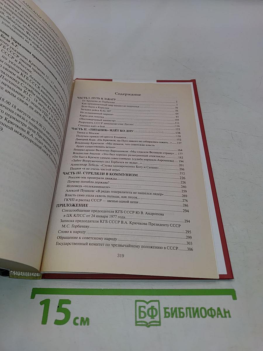 Крушение «Красной империи»