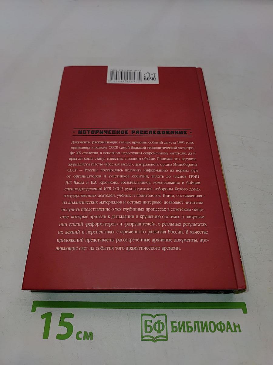 Крушение «Красной империи»
