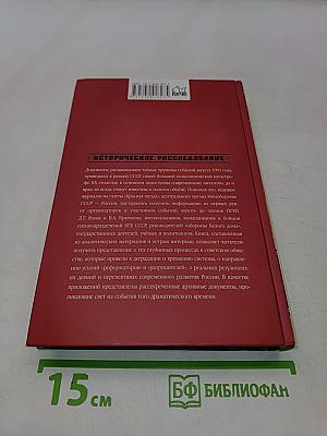 Крушение «Красной империи»