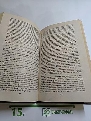 Сен-Мар, или Заговор во времена Людовика XIII