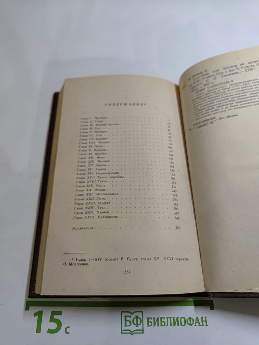 Сен-Мар, или Заговор во времена Людовика XIII