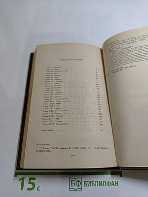 Сен-Мар, или Заговор во времена Людовика XIII