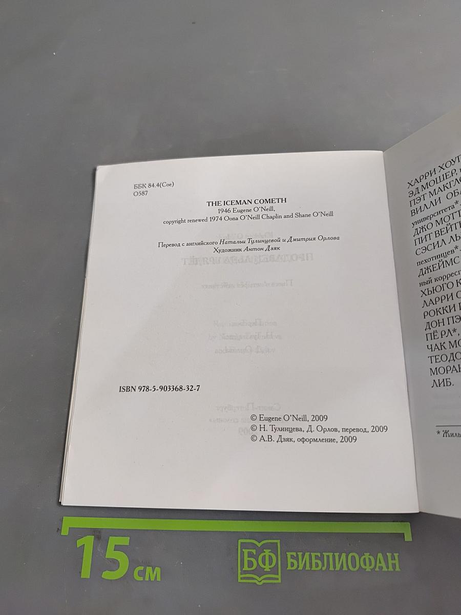Продавец льда грядет