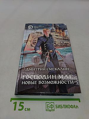 Господин маг. Новые возможности