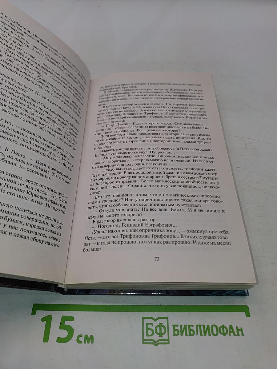 Господин маг. Новые возможности