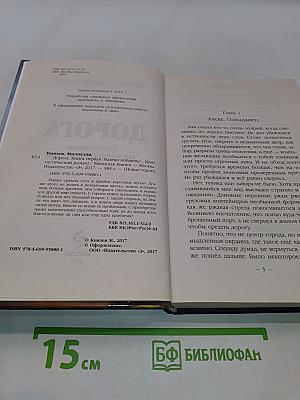 Дорога. Книга первая. Налево пойдешь?
