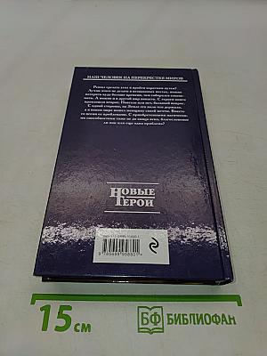 Дорога. Книга первая. Налево пойдешь?