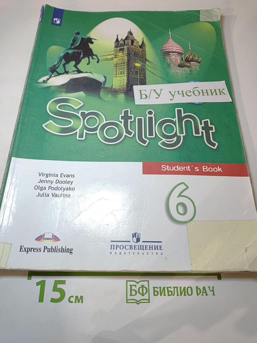 Английский в фокусе. Spotlight. 6 класс. Учебник