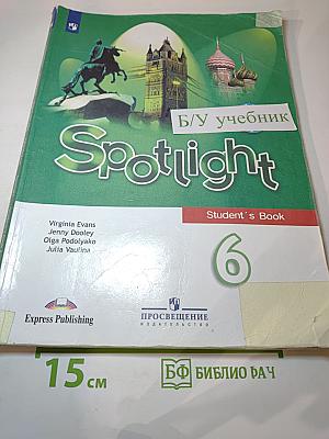 Английский в фокусе. Spotlight. 6 класс. Учебник