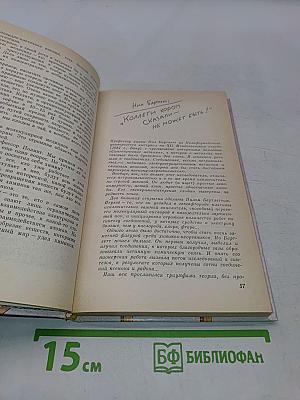 Краткий миг торжества. О том, как делаются научные открытия