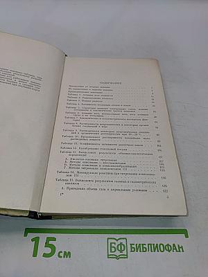 Справочник по аналитической химии