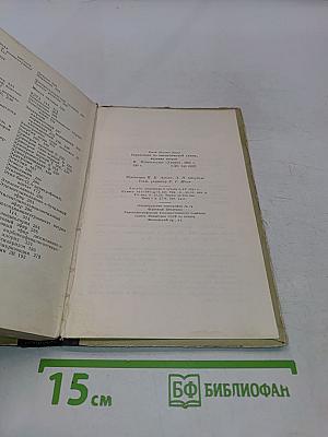 Справочник по аналитической химии