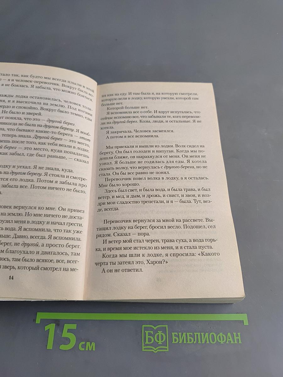 Первая линия. Рассказы и истории разных лет