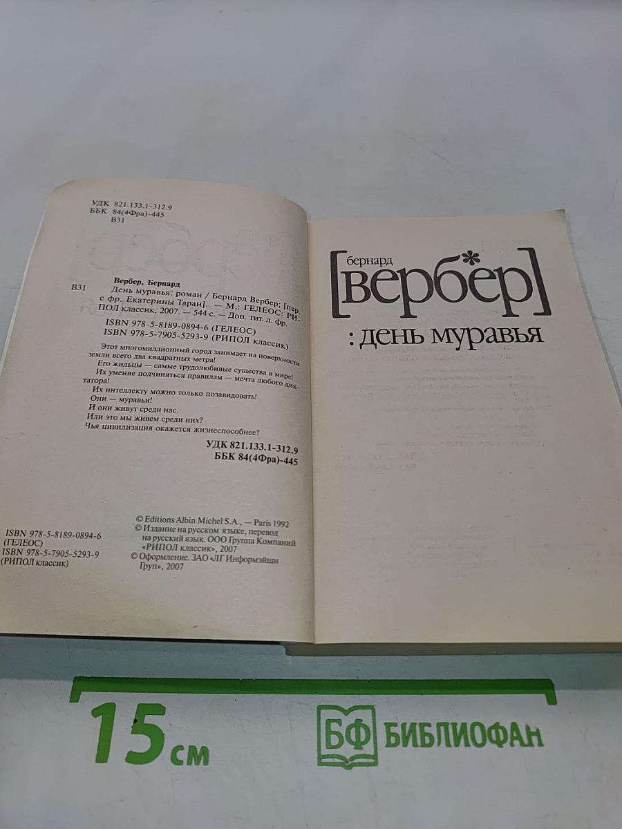 День муравья