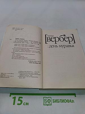 День муравья