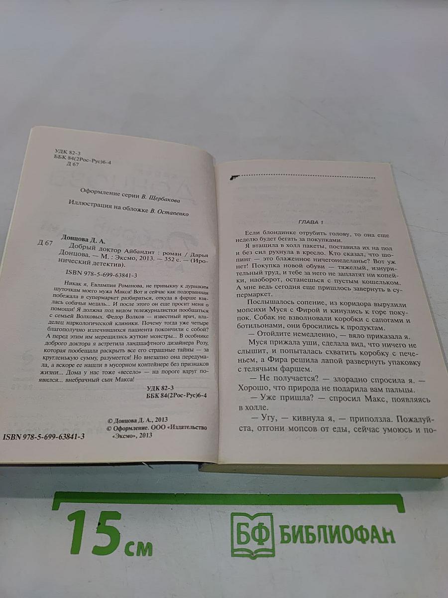 Добрый доктор Айболит