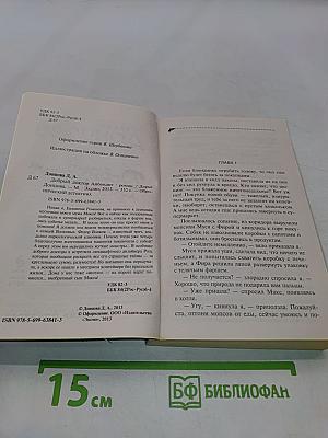 Добрый доктор Айболит