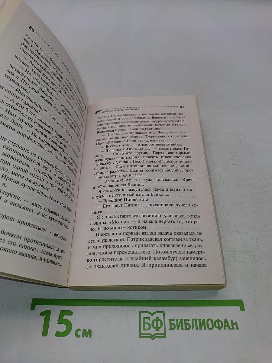 Добрый доктор Айболит