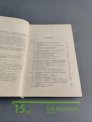 Стохастическая аппроксимация и рекуррентное оценивание