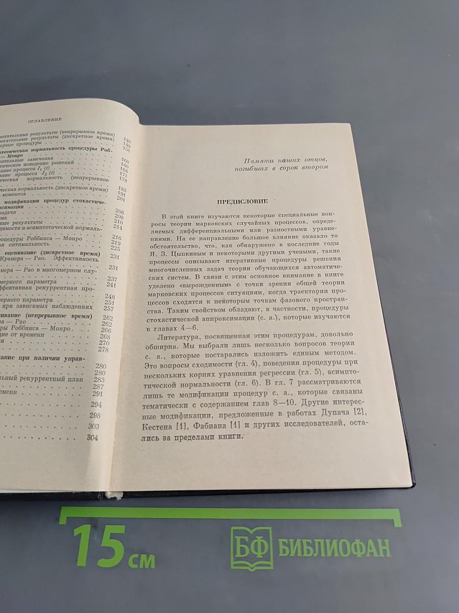 Стохастическая аппроксимация и рекуррентное оценивание