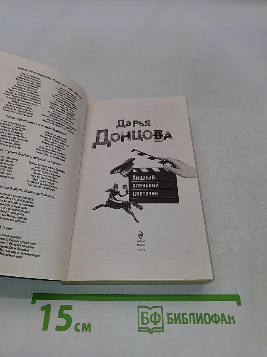 Хищный аленький цветочек