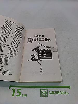 Хищный аленький цветочек