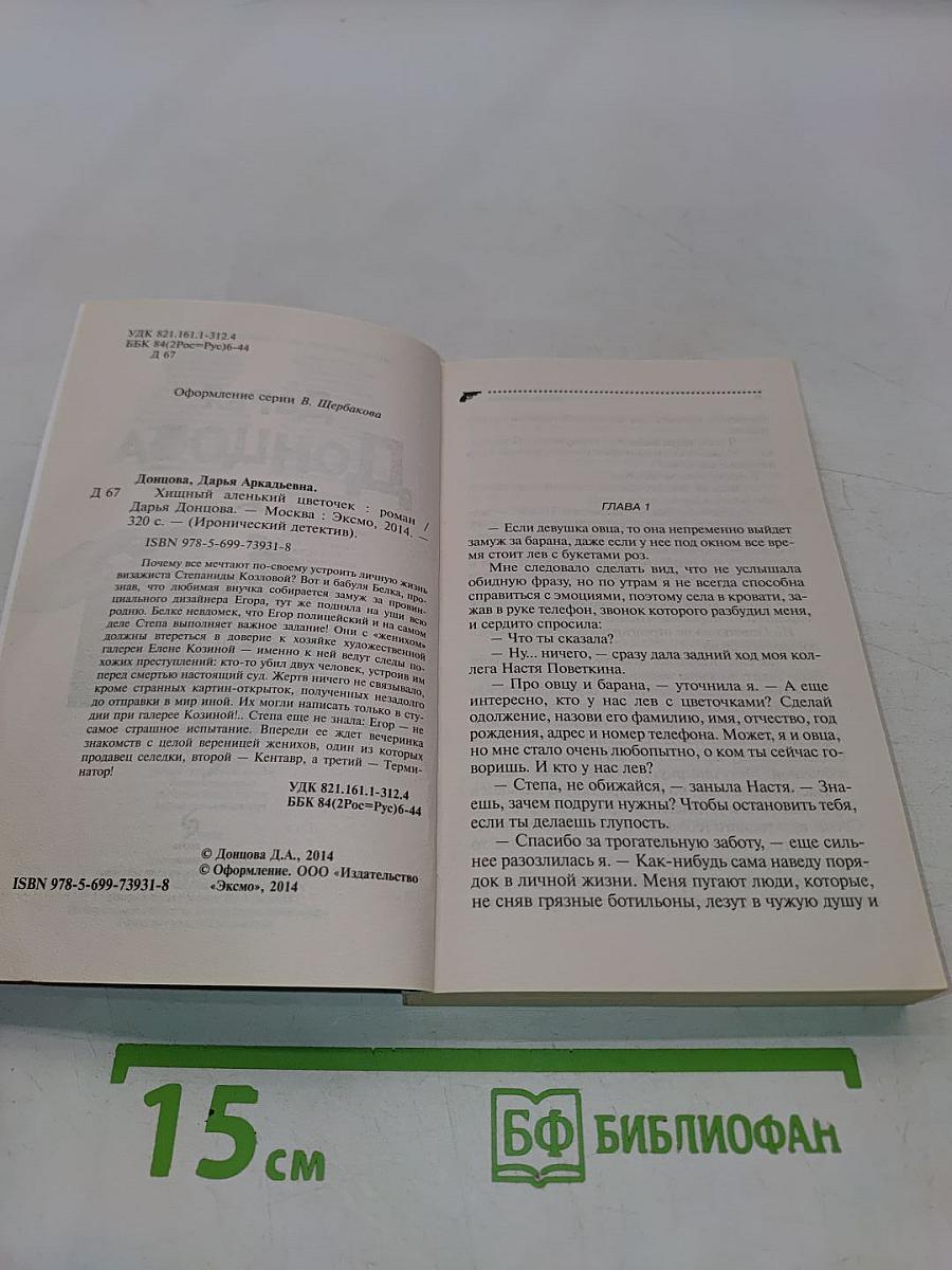Хищный аленький цветочек