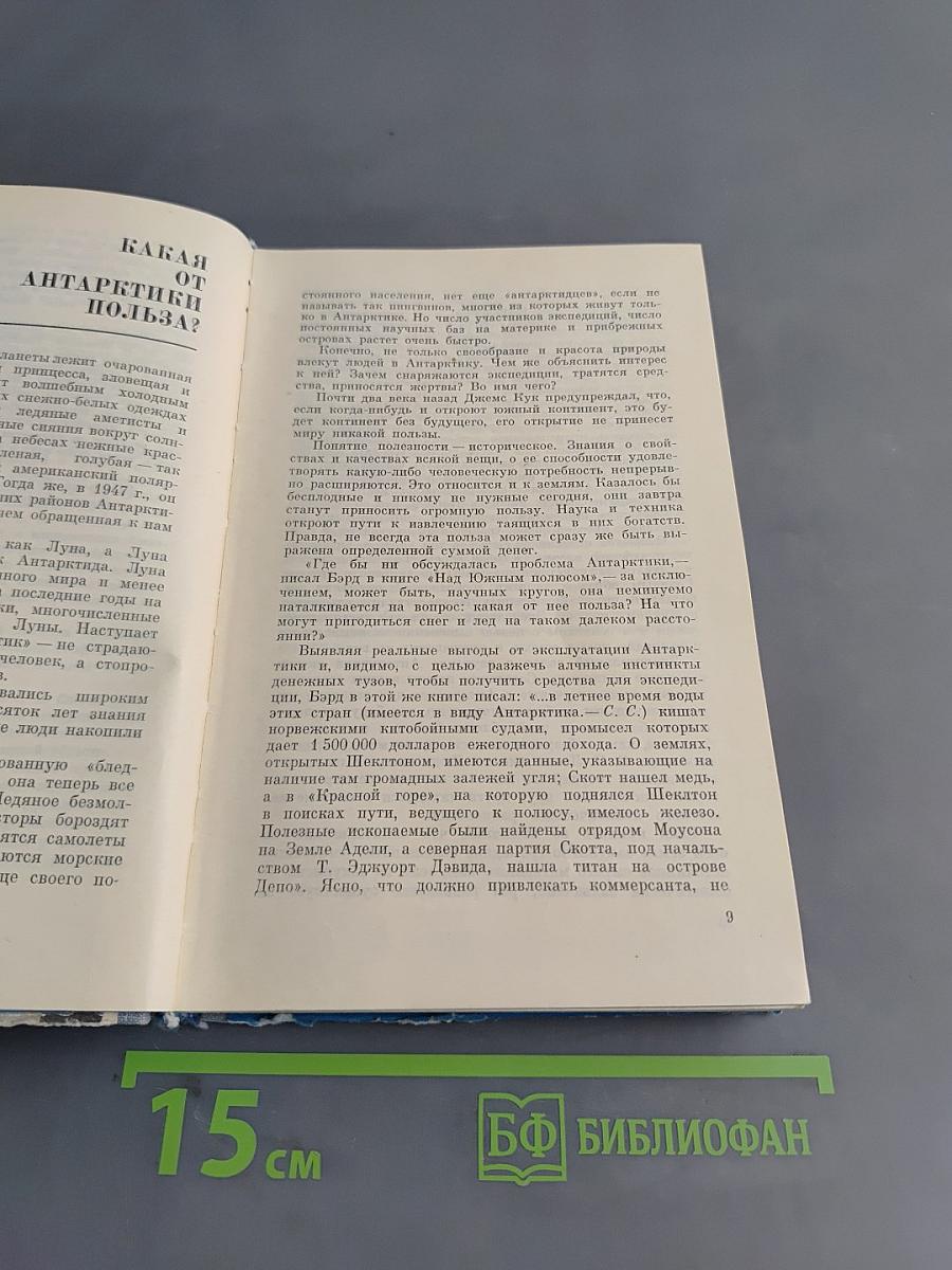 Ледяной материк сегодня и завтра