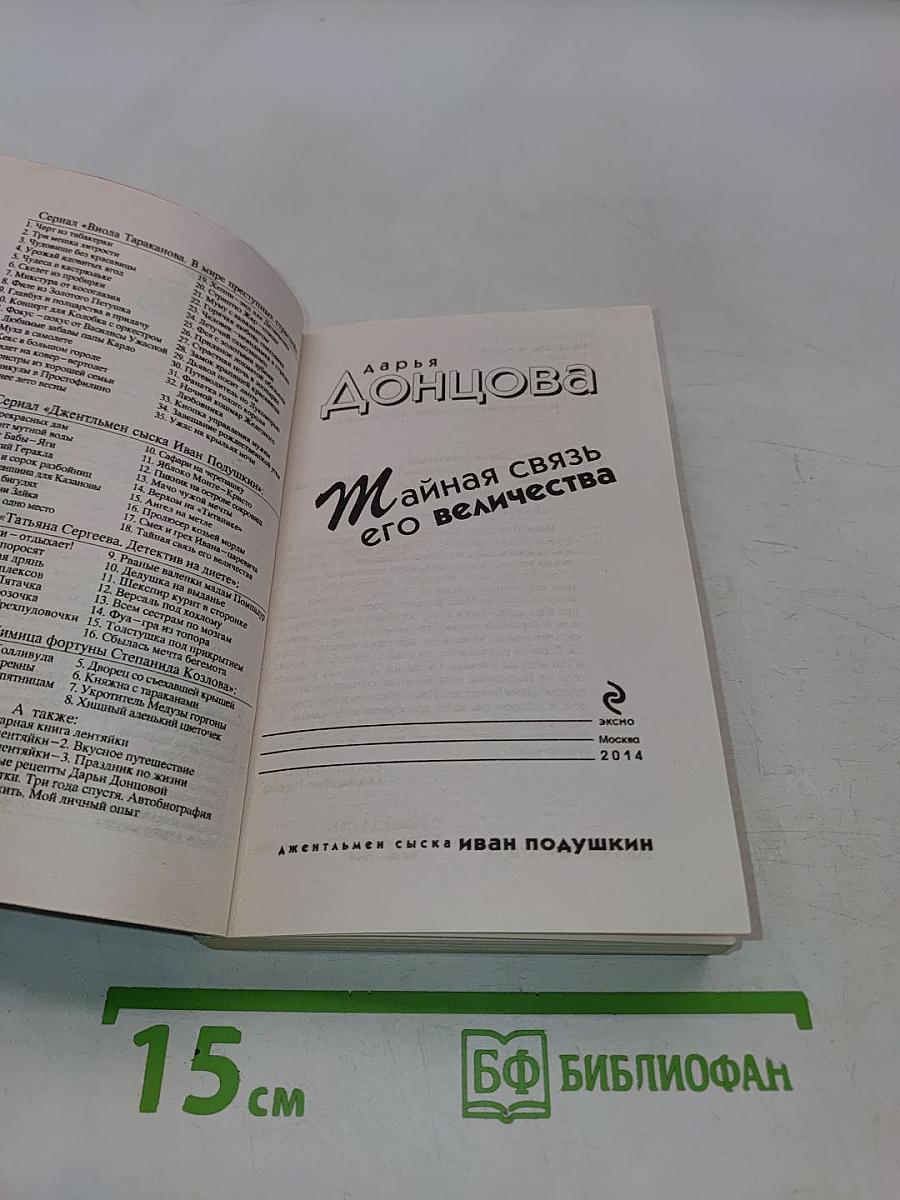 Майная связь его величества