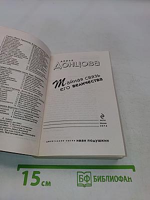 Майная связь его величества