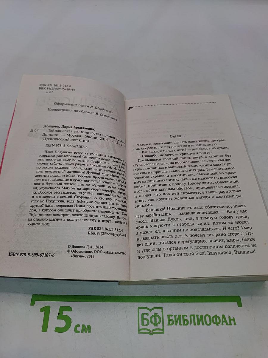 Майная связь его величества