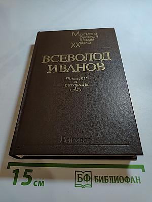 Повести и рассказы