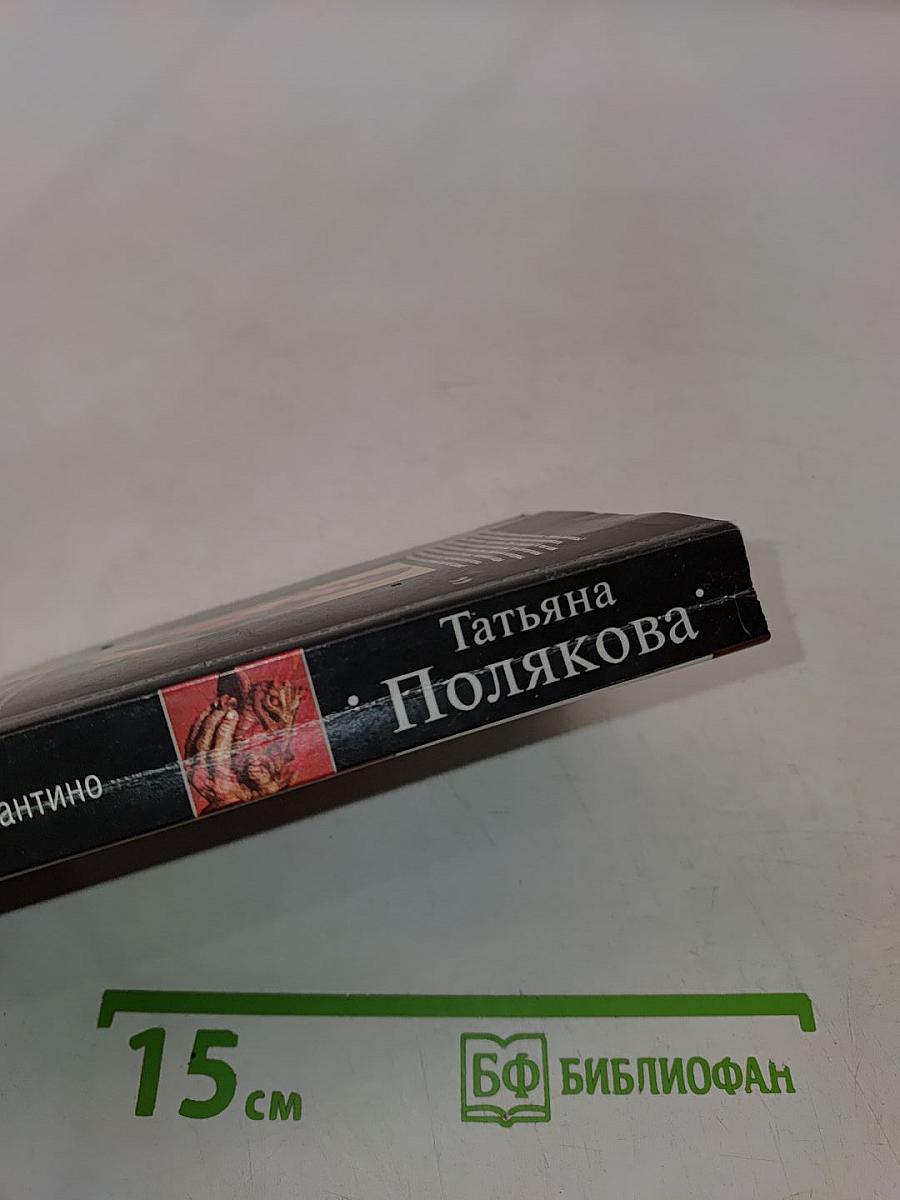 Мой друг Тарантино