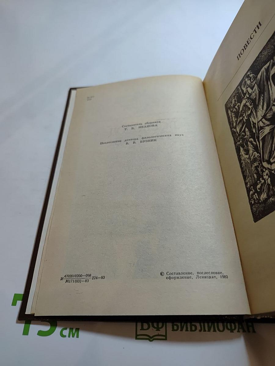 Повести и рассказы