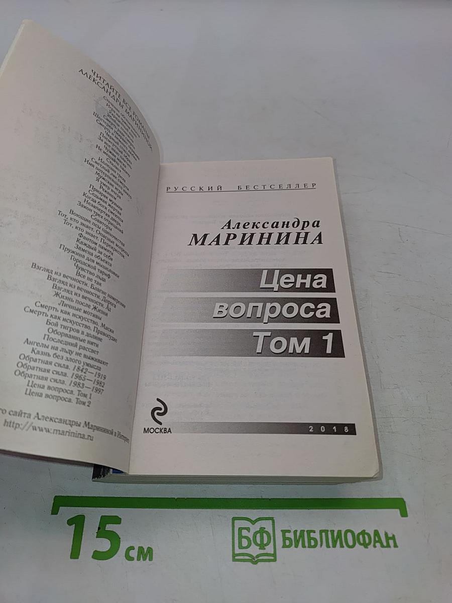 Цена вопроса. Том 1