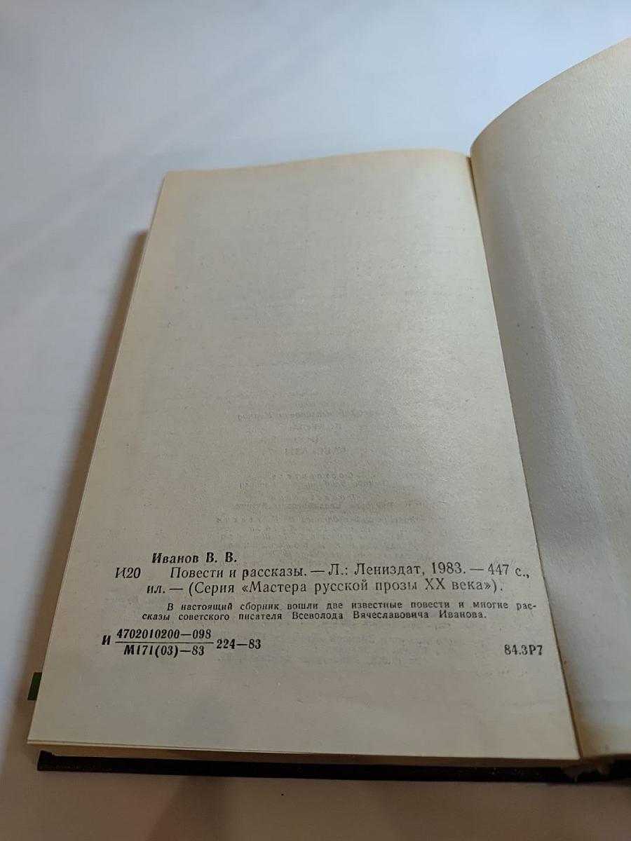 Повести и рассказы