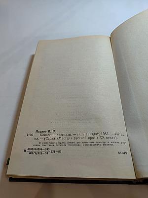 Повести и рассказы