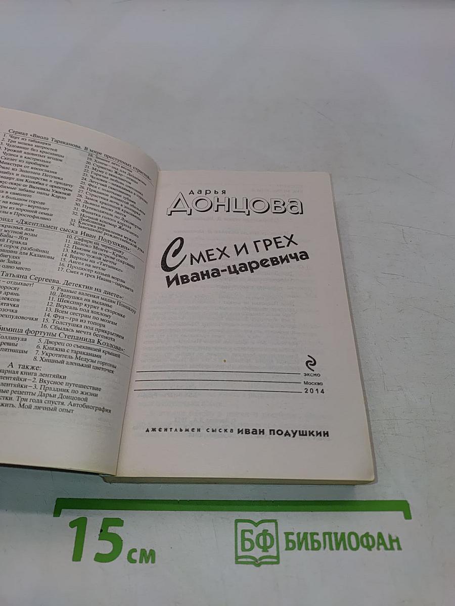 Смех и грех Ивана-царевича