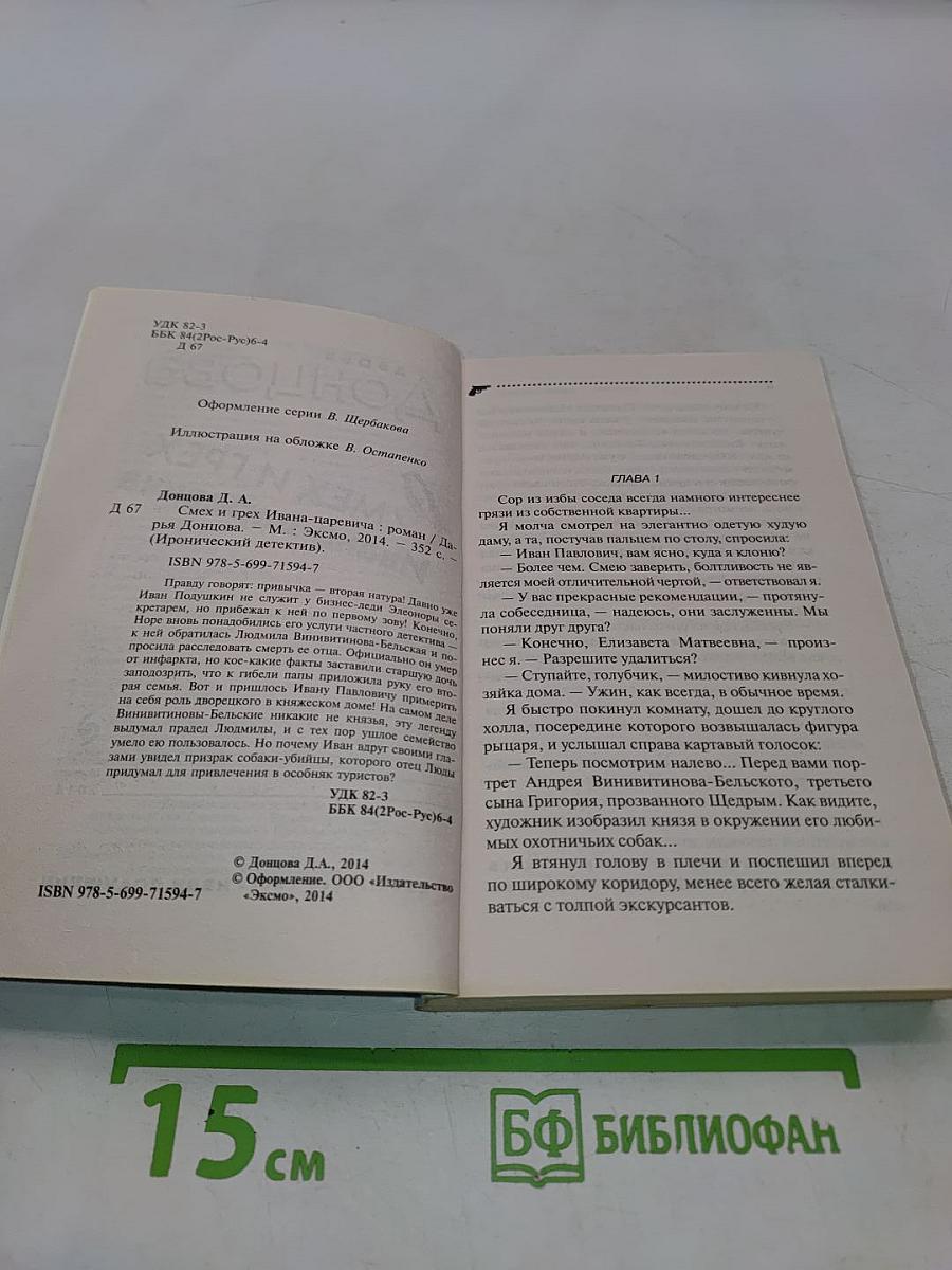 Смех и грех Ивана-царевича