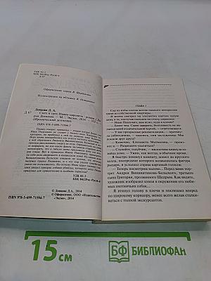 Смех и грех Ивана-царевича