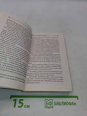 Смех и грех Ивана-царевича