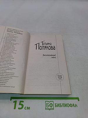 Эксклюзивный мачо
