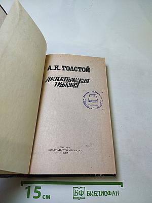 Драматическая трилогия