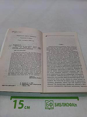 Две невесты на одно место