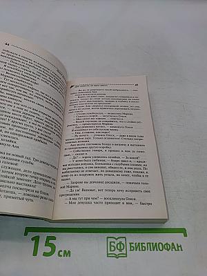 Две невесты на одно место