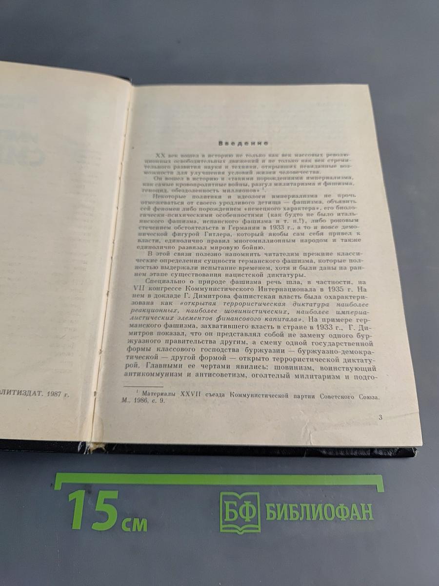 Империя смерти